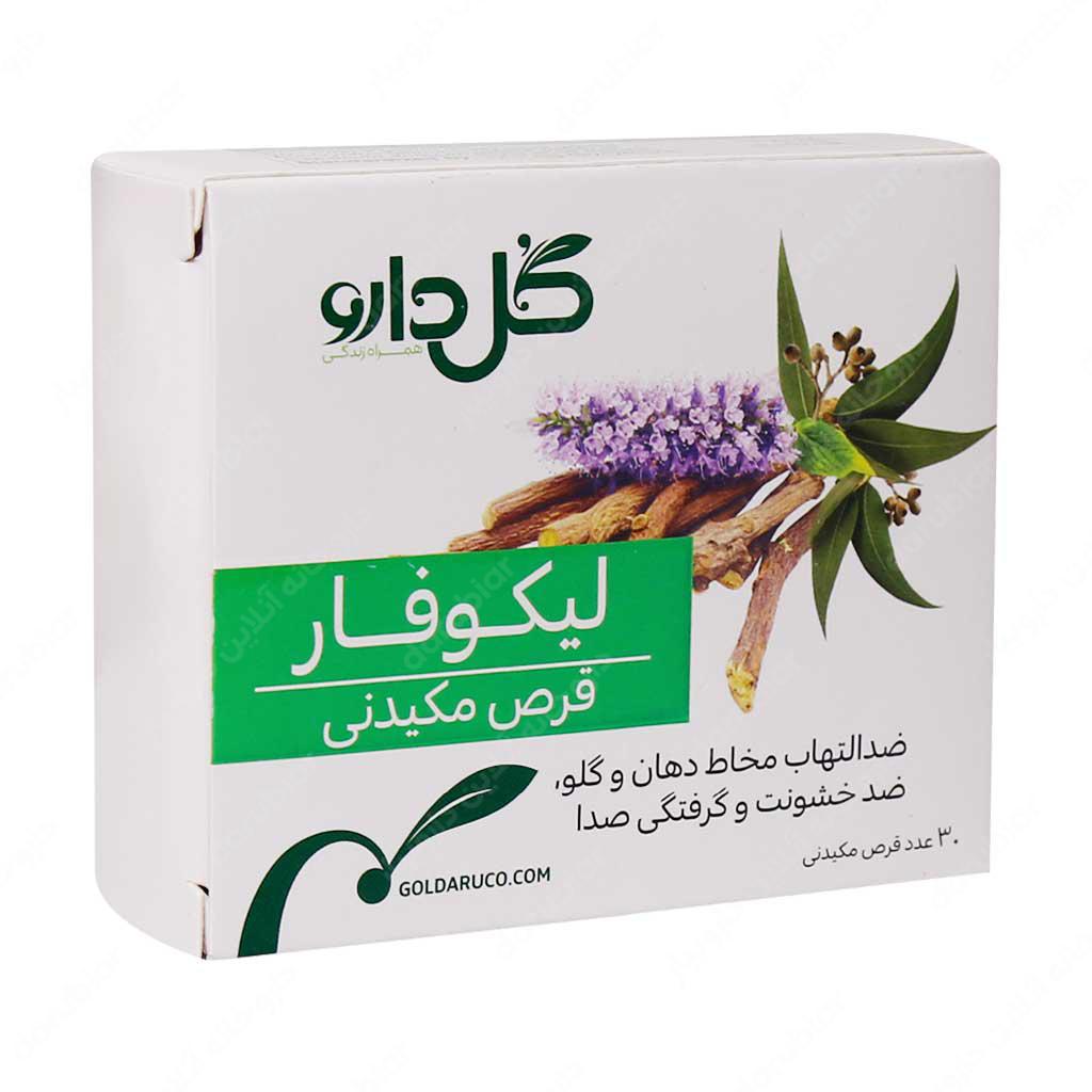 قرص مکیدنی لیکوفار گل دارو بسته 30 عددی