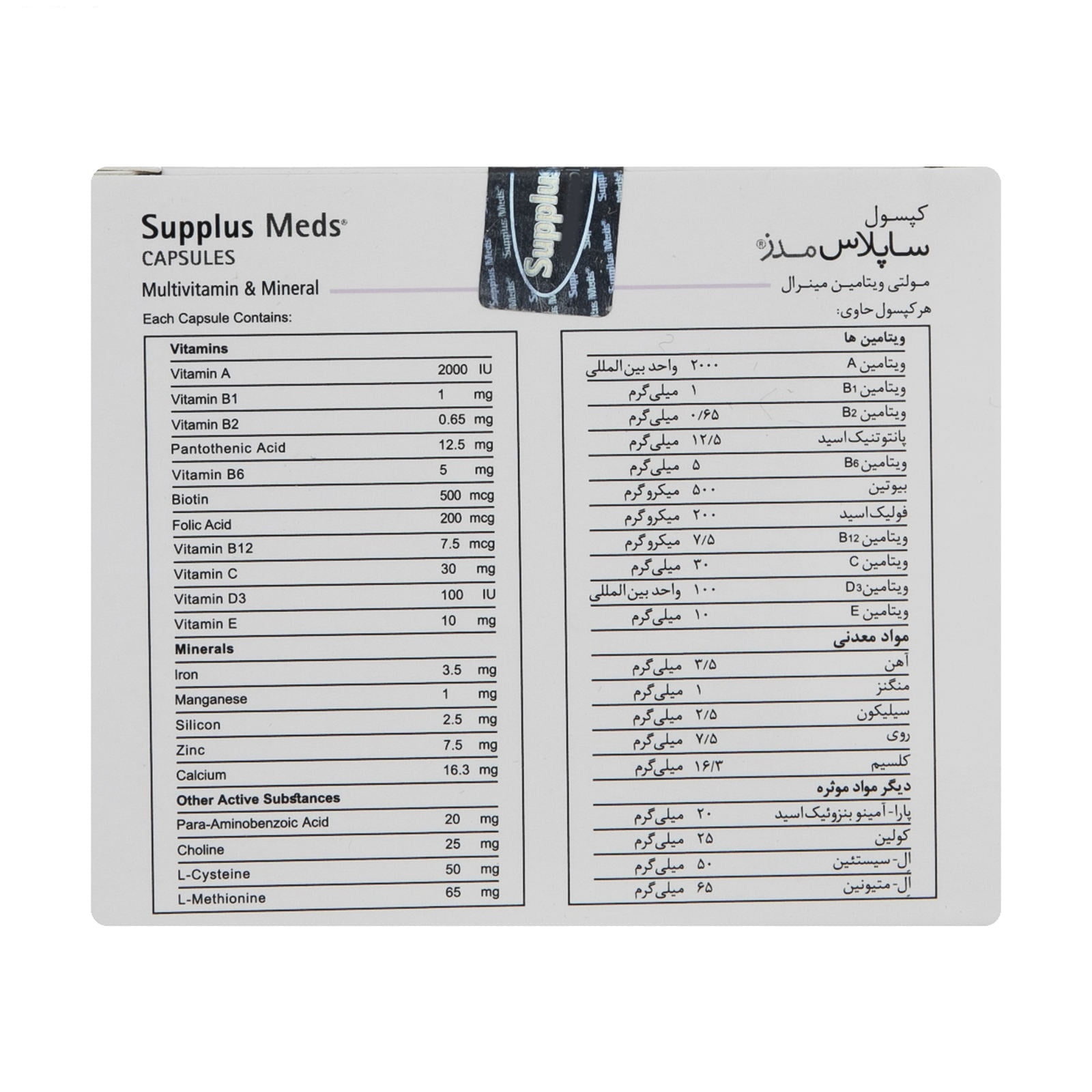 مولتی ویتامین مینرال ساپلاس مدز 60 عددی Supplus Meds Multivitamin & Mineral 60 Capsules