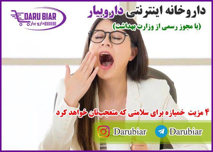 ۴ مزیت خمیازه برای سلامتی که متعجب‌تان خواهد کرد