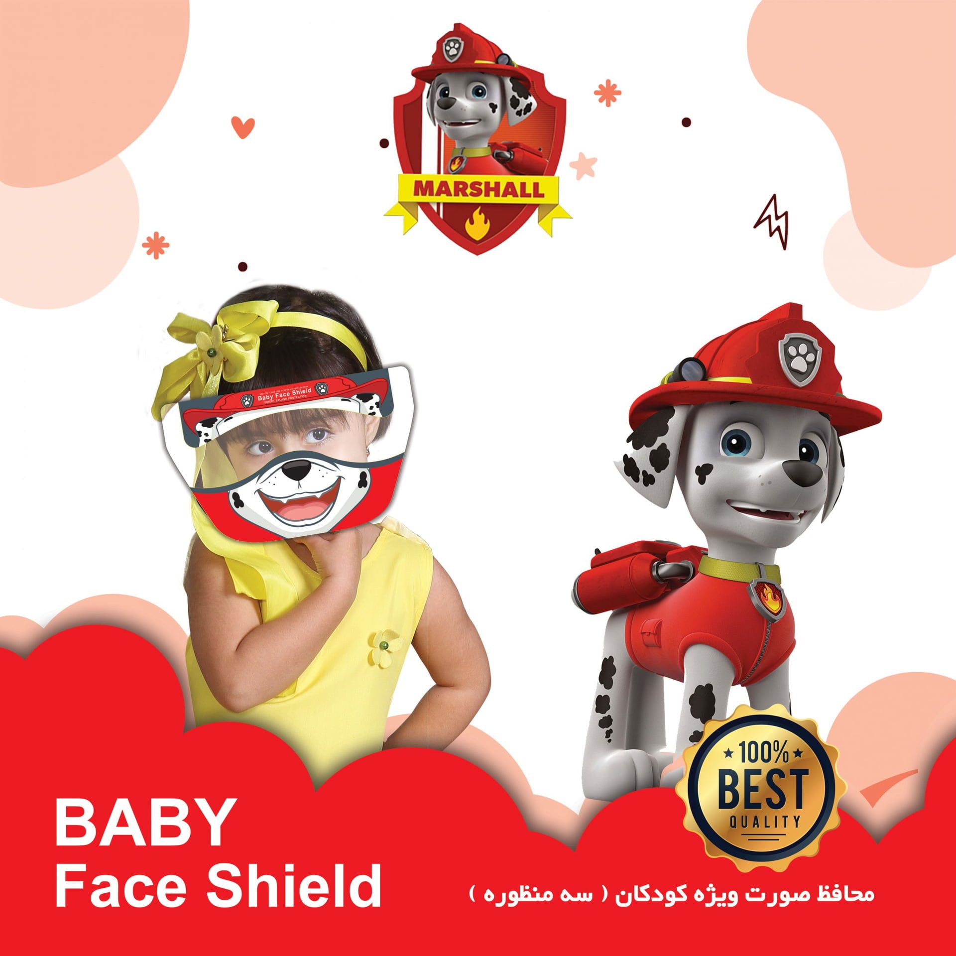 شیلد محافظ صورت سه منظوره کودکان Baby Face Shield
