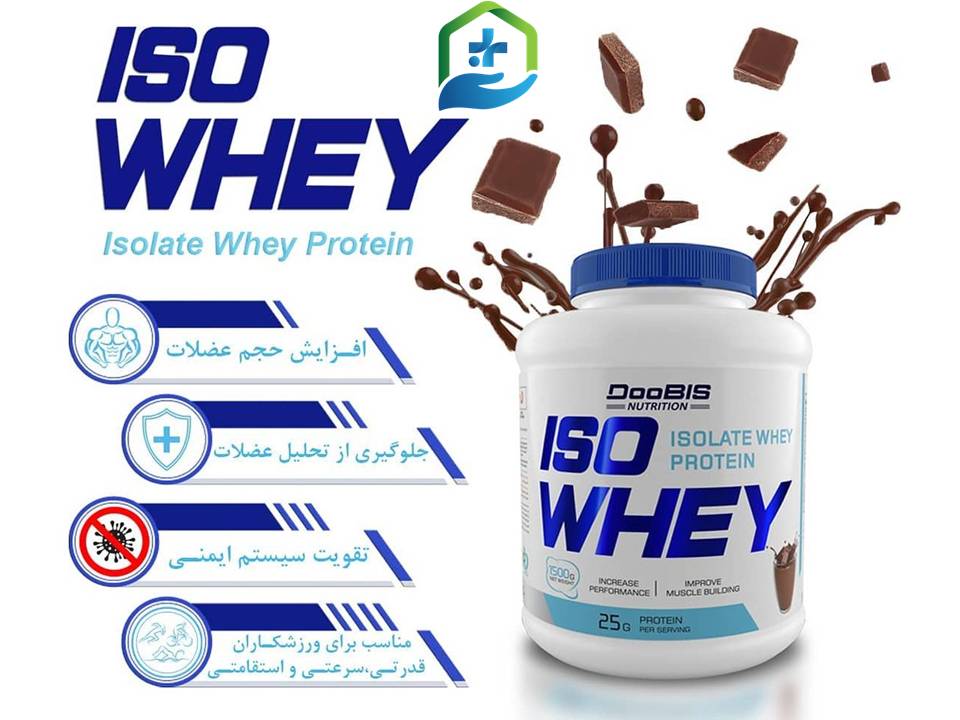 ایزو وی شکلات دوبیس 1500 گرم DooBis Iso Whey Chocolate Flavor 1500 g