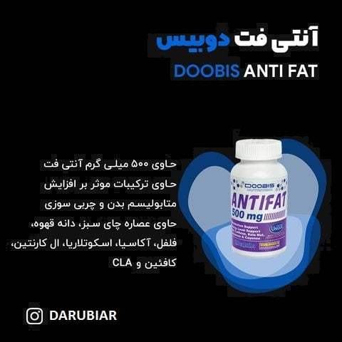 آنتی فت دوبیس 500 میلی‌گرم DooBis ANTIFAT 500 mg