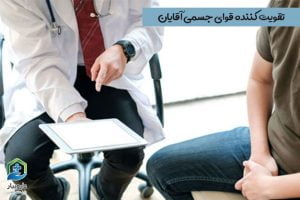 بهترین قرص افزایش میل مردان در داروخانه